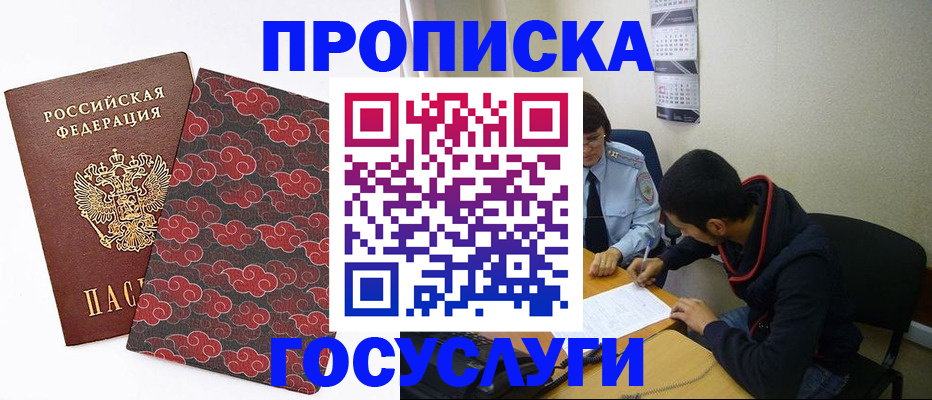 временная регистрация купить в Инзе