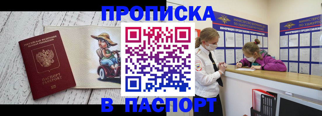 прописка ребенка в Инзе